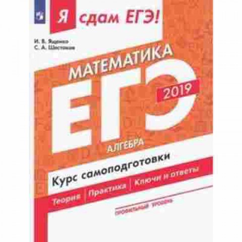 Книга ЕГЭ Математика Проф.ровень Ященко И.В., б-546, Баград.рф